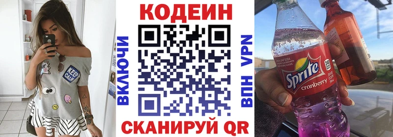как найти закладки  Осташков  Кодеин напиток Lean (лин) 
